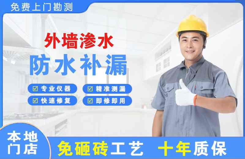 镇雄外墙渗水维修